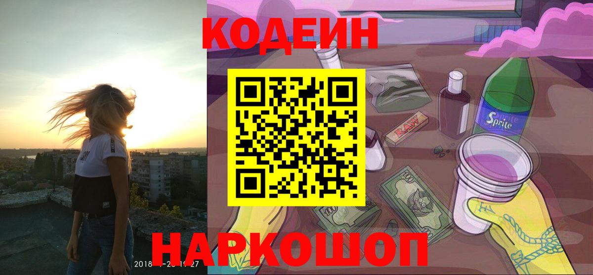 Codein напиток Lean (лин)  Вход с VPN  Заинск 