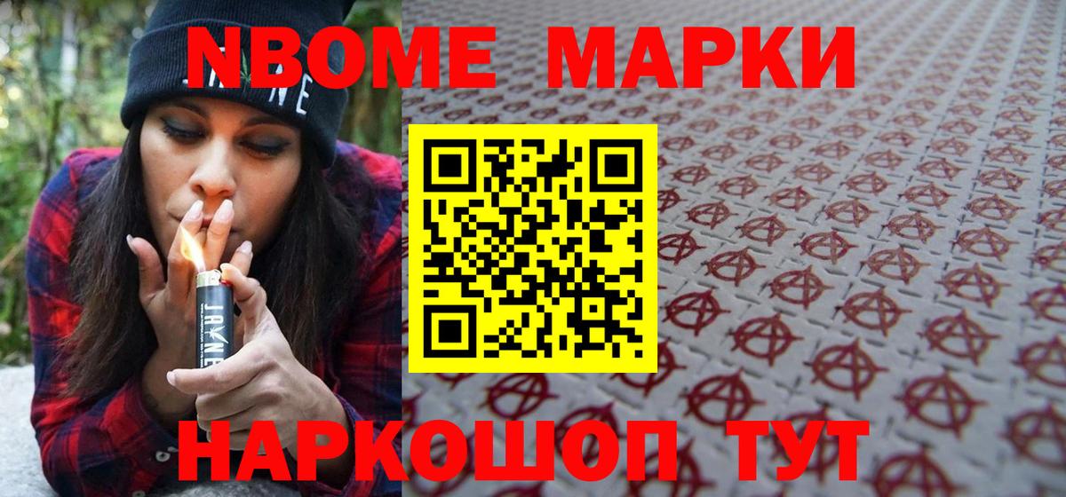 Марки 25I-NBOMe 1,8мг Заинск